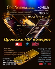 Красивые мобильные номера