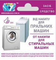 Чистящие средства для стиральных машин “ BUBBLE ICE ”