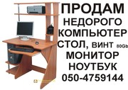 Компьютерный столик,  Celeron 1800,  монитор жк,  факс и др Недорого
