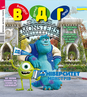 Журнал для дітей «ВДГ» Вигадуй,  думай,  грай для дітей 9-12 років