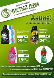 Интернет магазин парфюмерии и косметики Чистый Дом. 