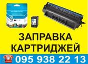 Заправка картриджей (восстановление): Canon,  HP,  Samsung,  Xerox,  Brother.