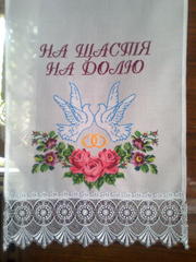 ВЕСІЛЬНИЙ РУШНИК