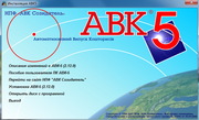 Авк 5  О5О   256   62   62  версии  2.12.4,  2.12.5  2.12.6,  2.12.7 