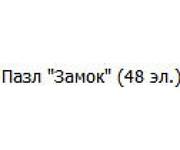 Пазл