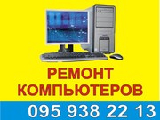 Ремонт компьютеров Полтава,  ноутбуков,  установка Windows