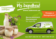 Натуральные продукты с бесплатной доставкой без лишних хлопот! 