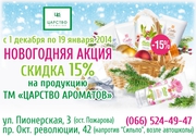 Царство ароматов , Севастополь