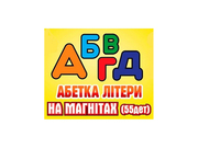 Буквы на магнитах