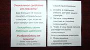 Пакетики: Уникальное срелство от перхоти!