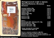 Зерновой кофе по цене производителя