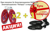 Акция на электросушилку для обуви “Shine-M”