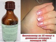 средство для маникюра и биопедикюра