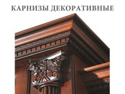 Карнизы