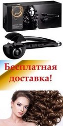 Babyliss Pro.Плойка для завивки волос. Розница. ОПТ.