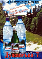 Продаж мінеральної води Лужанская 7 від виробника оптом !!
