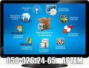 Установка Windows в Луганске!