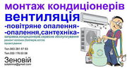 # Встановлення кондиціонерів у Львові/купить кондиционер в Львове