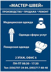 Спецодежда 