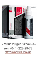 MinoMax купить,  minoxidin Pilfud,  Rogaine,  Kirkland,  Minox,  minoxidil