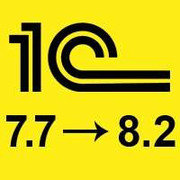 Переход 1С с 7.7 на 8.2