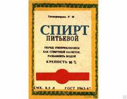 Продаем Спирт Пищевой (зерновой) класса Люкс 96, 6 