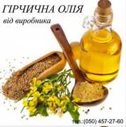 Гірчична олія холодного віджиму від виробника