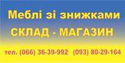 Оптовый склад мебели