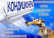 Кондициционеры в Днепропетровске. От 4400грн
