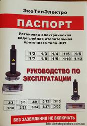 Электрокотлы ЭкоТепЭлектро