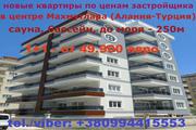 Продажа недвижимости застройщиком напрямую.Турция.