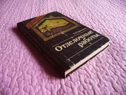 Отделочные работы. Справочник домашнего мастера.