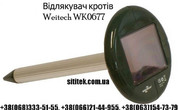 Відлякувач кротів Weitech WK0677