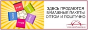 Закажите бумажную упаковку или крафт-пакет