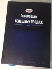 Планировщик успешных продаж