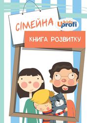 Семейная книга развития