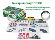 Скотч Дорога Зеленый автобус Быстрый старт Плюс
