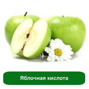 Купить кислоту яблочную недорого