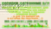 Коробки из картона дешевле новых. Для переездов или упаковки товара.