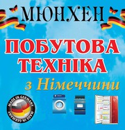 Бытовая техника из Германии купить