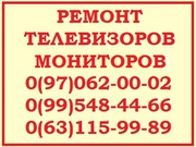 Ремонт телевизоров в Подольском районе.