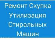 Скупка стиральных машин в Одессе - дорого