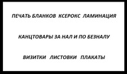 Канцтовары за нал и по безналу (с НДС,  без НДС)