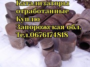 Катализатор отработанный Куплю Запорожская обл.