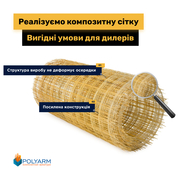 Кладочная сетка и композитная арматура от Polyarm