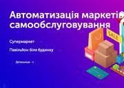 Програми для автоматизації: магазини,  супермаректи,  аптеки,  кафе — Cha