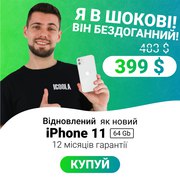 IPHONE 11 128GB - купити оригінальний iPhone