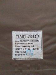 Продам бронеплиты теип 4 клас