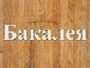 Оптовий продаж продуктів харчування Дніпро.