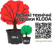 Великі технічні горщики для квітів і дерев: від 20 до 100 літрів